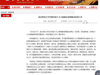 【安徽教育网】BEAT365唯一官网开展党的十九大精神宣讲团集体备课工作