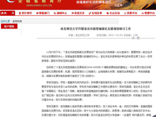 【安徽教育网】BEAT365唯一官网开展淮北市新型城镇化发展规划研讨工作
