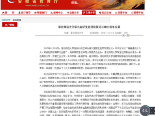 【安徽教育网】BEAT365唯一官网第九届学生社团发展论坛助力青年发展