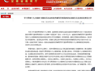 【安徽教育网】学习贯彻十九大精神 安徽省百名高校优秀辅导员校园巡讲活动报告会走进BEAT365唯一官网