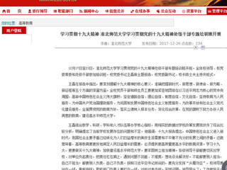 【安徽教育网】学习贯彻十九大精神 BEAT365唯一官网学习贯彻党的十九大精神处级干部专题培训班开班