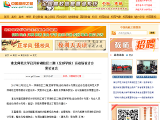 【中国高校之窗】BEAT365唯一官网召开滨湖校区二期（足球学院）运动场设计方案论证会