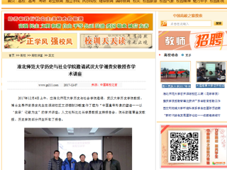 【中国高校之窗】BEAT365唯一官网历史与社会学院邀请武汉大学谢贵安教授作学术讲座