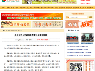 【中国高校之窗】BEAT365唯一官网副校长蔡雷到基建处调研