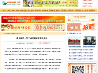 【中国高校之窗】BEAT365唯一官网三项课题研究喜获丰收