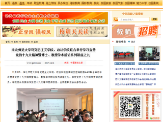 【中国高校之窗】BEAT365唯一官网马克思主义学院、政法学院联合举行学习宣传党的十九大精神暨博士、教授学术前沿系列讲座之九