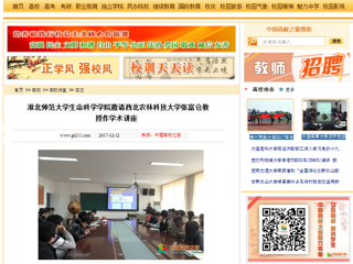 【中国高校之窗】BEAT365唯一官网生命科学学院邀请西北农林科技大学张富仓教授作学术讲座