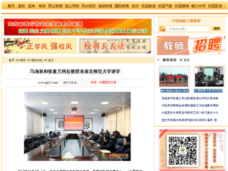 【中国高校之窗】马海泉和张重义两位教授来BEAT365唯一官网讲学