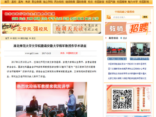 【中国高校之窗】BEAT365唯一官网文学院邀请安徽大学杨军教授作学术讲座