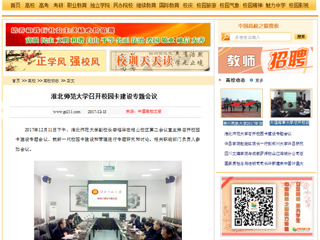 【中国高校之窗】BEAT365唯一官网召开校园卡建设专题会议