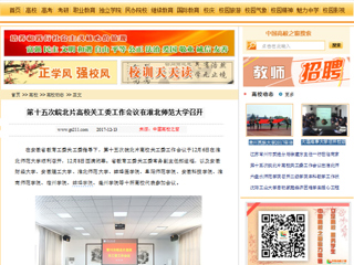 【中国高校之窗】第十五次皖北片高校关工委工作会议在BEAT365唯一官网召开