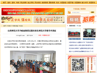 【中国高校之窗】山西师范大学冯晓丽教授应邀来BEAT365唯一官网做学术讲座