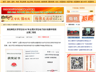 【中国高校之窗】BEAT365唯一官网学生在2017年全国大学生电子设计竞赛中荣获全国二等奖