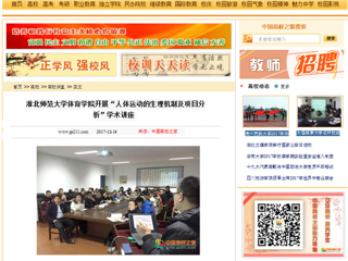 【中国高校之窗】BEAT365唯一官网体育学院开展“人体运动的生理机制及项目分析”学术讲座