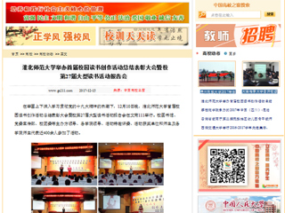 【中国高校之窗】BEAT365唯一官网举办首届校园读书创作活动总结表彰大会暨校第27届大型读书活动报告会