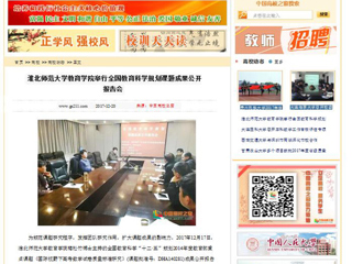 【中国高校之窗】BEAT365唯一官网教育学院举行全国教育科学规划课题成果公开报告会