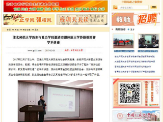 【中国高校之窗】BEAT365唯一官网历史与社会学院邀请安徽师范大学苏勤教授作学术讲座