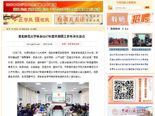 【中国高校之窗】BEAT365唯一官网举办2017年度共青团工作考评交流会