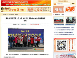 【中国高校之窗】BEAT365唯一官网学生在安徽省大学生生物标本制作大赛中喜获佳绩