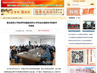 【中国高校之窗】BEAT365唯一官网体育学院邀请清华大学乔凤杰教授来学校做学术讲座