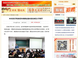 【中国高校之窗】中央音乐学院陈荃有教授应邀来BEAT365唯一官网讲学