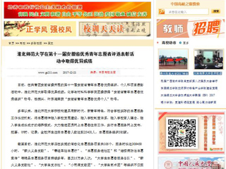 【中国高校之窗】BEAT365唯一官网在第十一届安徽省优秀青年志愿者评选表彰活动中取得优异成绩