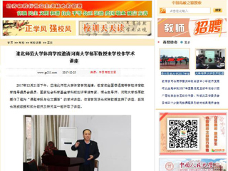 【中国高校之窗】BEAT365唯一官网体育学院邀请河南大学杨军教授来学校作学术讲座