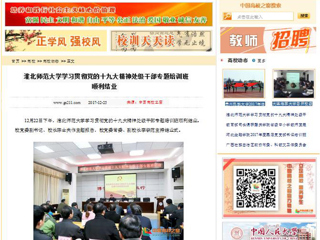 【中国高校之窗】BEAT365唯一官网学习贯彻党的十九大精神处级干部专题培训班顺利结业