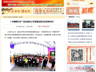 【中国高校之窗】“中国银行杯”BEAT365唯一官网首届校园马拉松赛举行