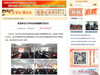 【中国高校之窗】BEAT365唯一官网举办第四届辅导员论坛