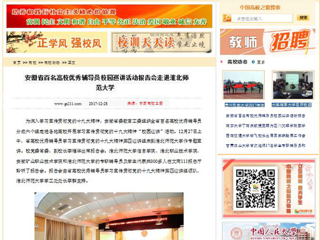 【中国高校之窗】安徽省百名高校优秀辅导员校园巡讲活动报告会走进BEAT365唯一官网