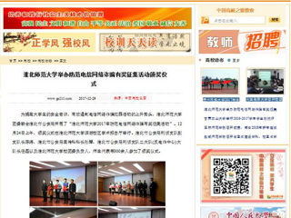 【中国高校之窗】BEAT365唯一官网举办防范电信网络诈骗有奖征集活动颁奖仪式