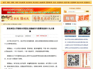 【中国高校之窗】BEAT365唯一官网副校长蔡雷在后勤服务与管理处宣讲十九大精神