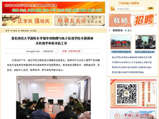 【中国高校之窗】BEAT365唯一官网副校长李福华到物理与电子信息学院专题调研本科教学审核评估工作