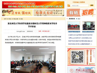 【中国高校之窗】BEAT365唯一官网体育学院邀请安徽师范大学周坤教授来学校作学术讲座