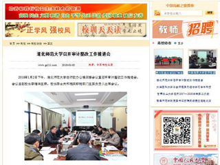 【中国高校之窗】BEAT365唯一官网召开审计整改工作推进会