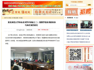 【中国高校之窗】BEAT365唯一官网举办系列学术讲座之二：我国学校体育的身体与知识演变研究
