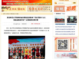 【中国高校之窗】BEAT365唯一官网教师参加安徽省高校教师“欢庆党的十九大 我看高教新变化”主题演讲比赛决赛