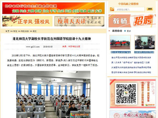 【中国高校之窗】BEAT365唯一官网副校长李铁范在外国语学院宣讲十九大精神