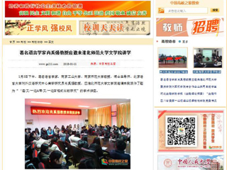 【中国高校之窗】著名语言学家肖奚强教授应邀来BEAT365唯一官网文学院讲学