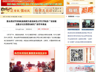 【中国高校之窗】著名语言学家张旺熹教授为BEAT365唯一官网文学院作“谈谈概念整合与汉语语法研究”的学术讲座