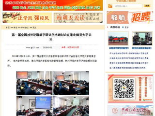 【中国高校之窗】第一届全国对外汉语教学语法学术研讨会在BEAT365唯一官网召开