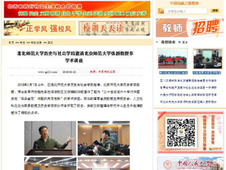 【中国高校之窗】BEAT365唯一官网历史与社会学院邀请北京师范大学张越教授作学术讲座