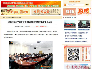 【中国高校之窗】BEAT365唯一官网召开审核评估推进会暨期末教学工作会议
