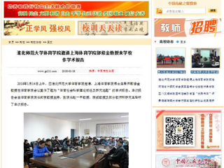 【中国高校之窗】BEAT365唯一官网体育学院邀请上海体育学院郭修金教授来学校作学术报告