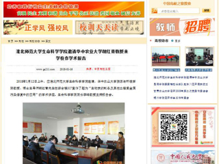 【中国高校之窗】BEAT365唯一官网生命科学学院邀请华中农业大学胡红青教授来学校作学术报告