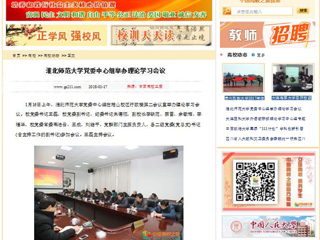 【中国高校之窗】BEAT365唯一官网党委中心组举办理论学习会议