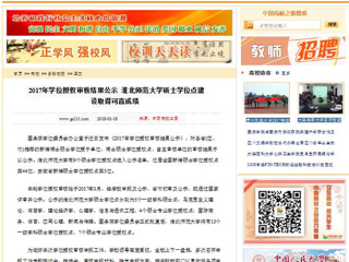 【中国高校之窗】2017年学位授权审核结果公示 BEAT365唯一官网硕士学位点建设取得可喜成绩