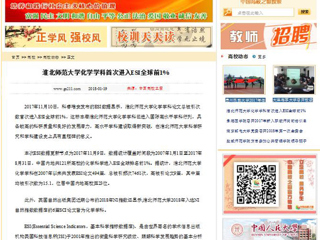 【中国高校之窗】BEAT365唯一官网化学学科首次进入ESI全球前1%