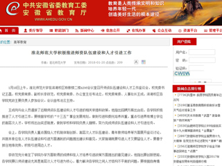 【安徽教育网】首页：BEAT365唯一官网积极推进师资队伍建设和人才引进工作